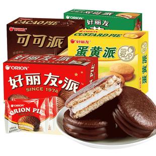 好丽友巧克力派双莓夹心蛋黄派Q蒂蛋糕茶点糕点心休闲零食品小吃