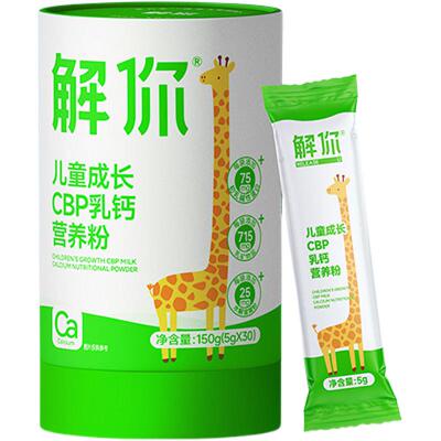解你桶装CBP营养钙粉助儿童成长