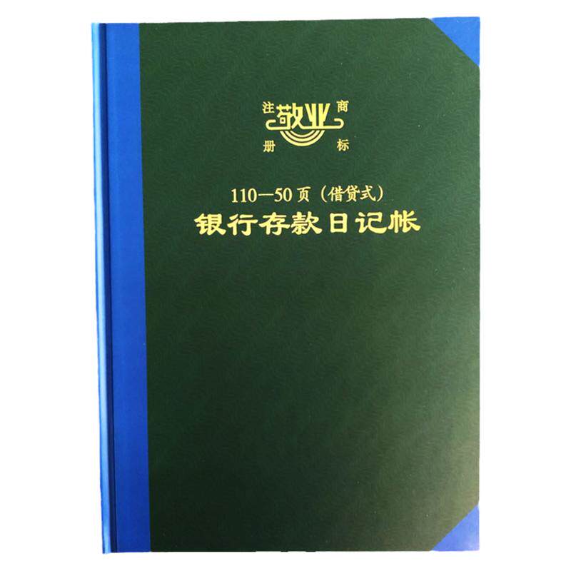 现金日记账本银行存款日记帐明细账总账会计账簿全套总分类帐账本