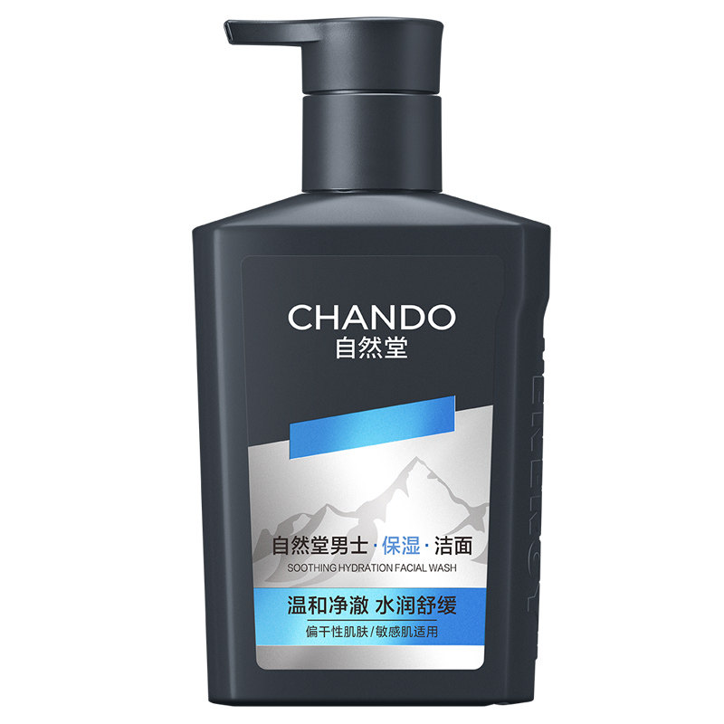 自然堂男士护肤品洗面奶洁面礼盒控油去黑头舒缓保湿旗舰官方正品