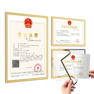 工商营业执照框架挂墙正副本保护套食品卫生许可证书展示框免打孔