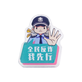 心盾亚克力警察PP夹定制卡通动漫反诈便签夹定做交警手帐本子夹子
