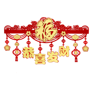 2026马年新款门楣拉花挂件新年场景布置横彩拉花福字门帘春节挂饰