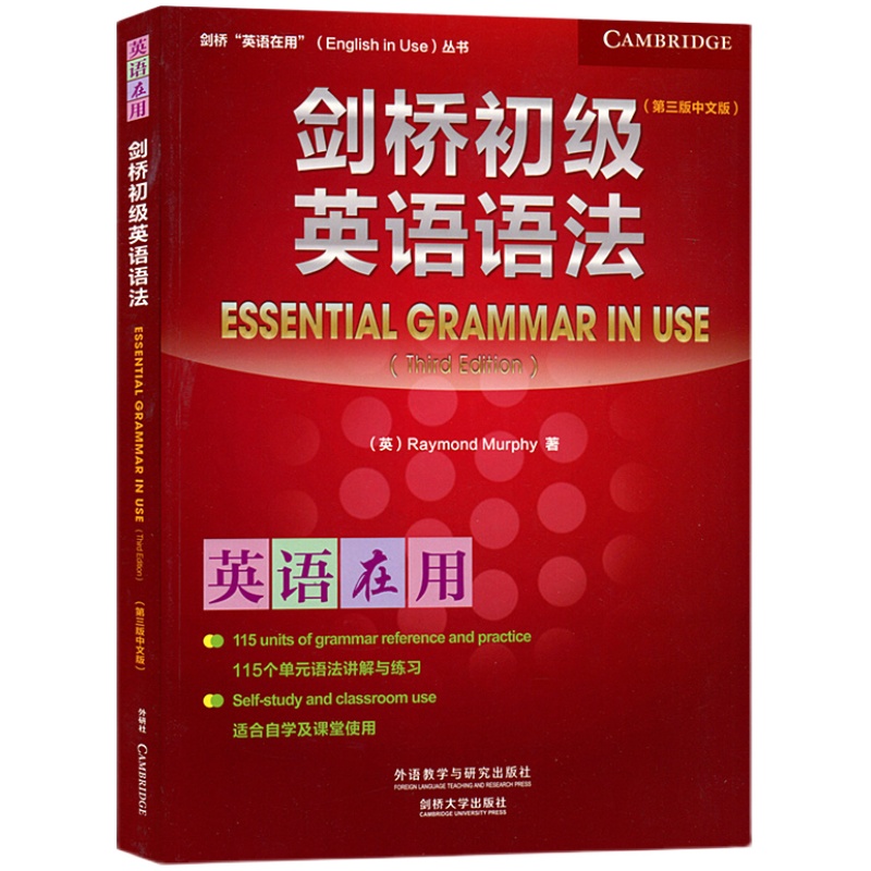 【剑桥初级英语语法】第三版中文版 新版英语在用English in Use系列外研社 初高中小学入门自学零基础英语语法实用书 搭语法练习