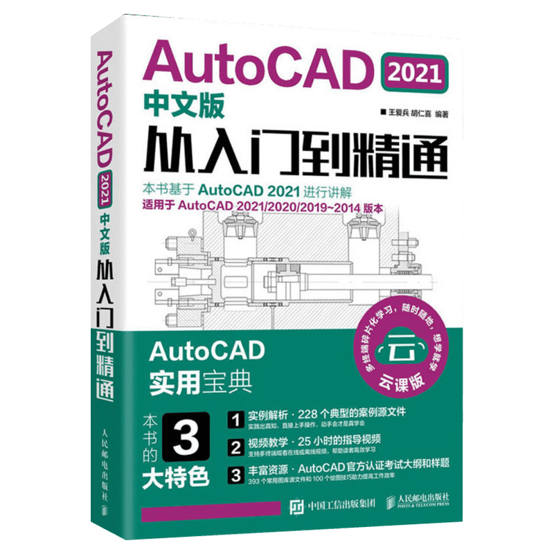 cad教程教学书籍2021新版 cad基础入门教程书籍 AutoCAD从入门到精通实战案例版 cad2020机械设计制图绘图室内设计零基础自学正版