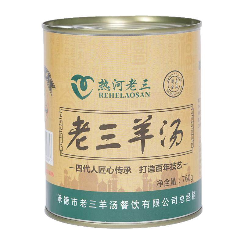 热河老三清真承德特产老三羊汤
