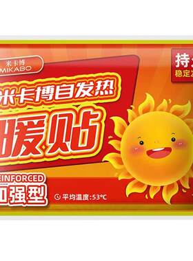 米卡博暖贴65全身暖身贴自发热