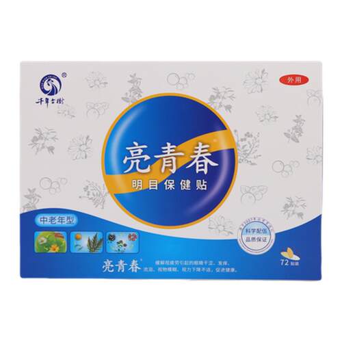 亮青春眼贴中老年人眼睛冷敷贴老年人专用眼贴