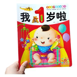 我1岁了宝宝早教书 婴幼儿早教语言启蒙认知书籍0-3岁儿童认物绘本图画书亲子读物 适合一岁半孩子看的看图益智儿歌童谣书幼儿图书