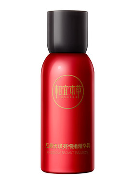 相宜本草润泽细腻红景天精华乳