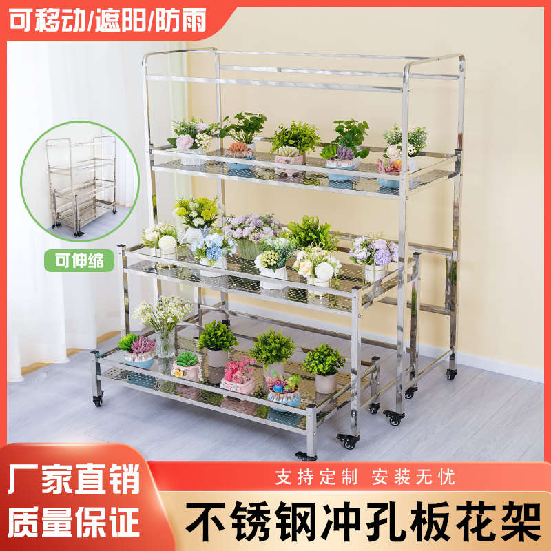 不锈钢花架冲孔板洞洞网多肉阳台室外遮阳挡雨保温推拉带轮阶梯