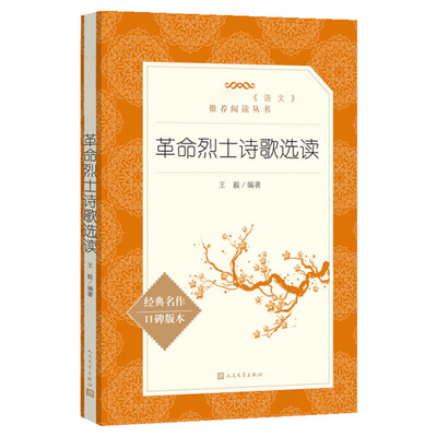 革命烈士诗歌选读精选诗集