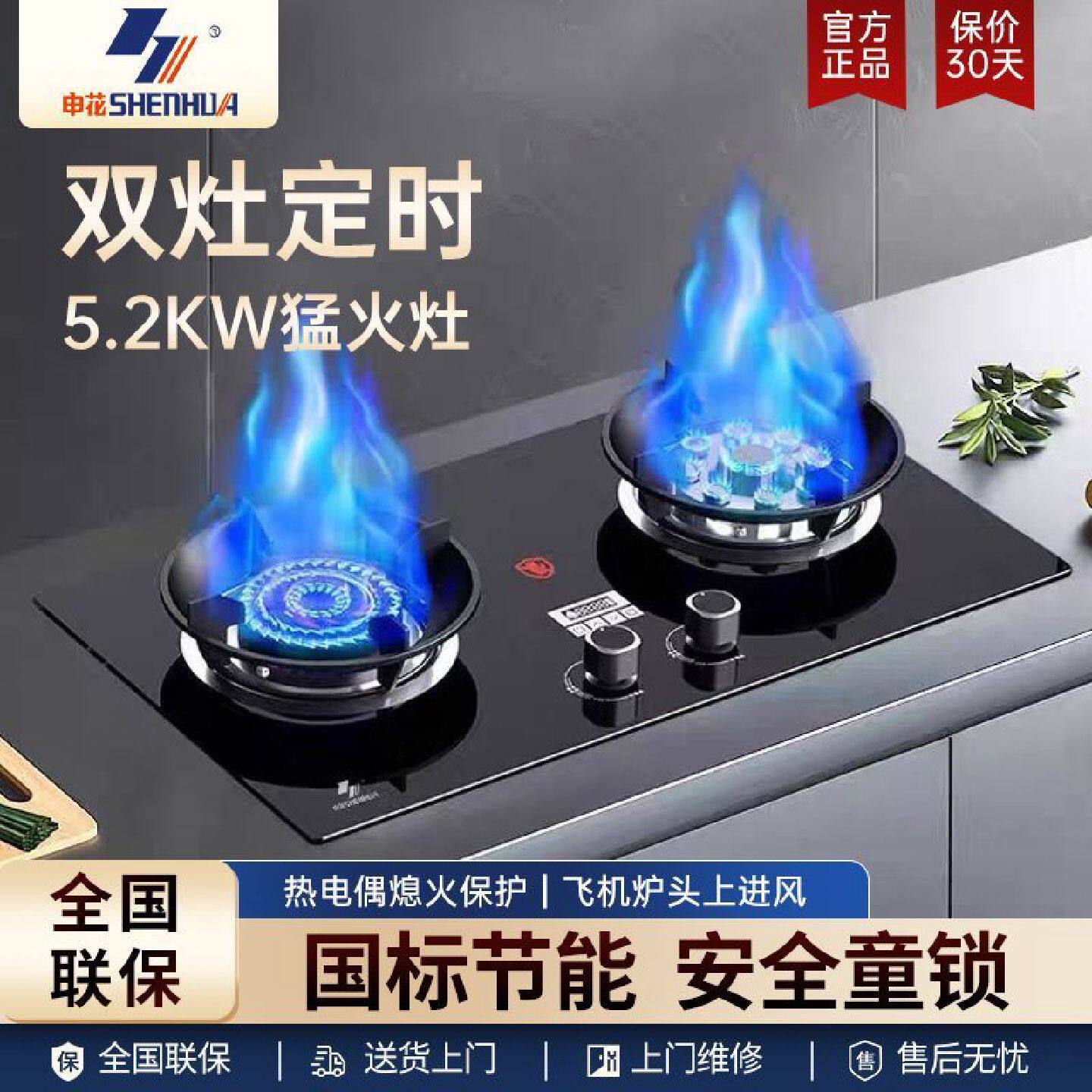 申花官方正品家用燃气灶天然气液化气智能定时双灶炉具煤气炉