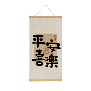 新中式诸事顺遂书法挂画床头画玄关卷轴画定制装饰画布艺卧室壁画