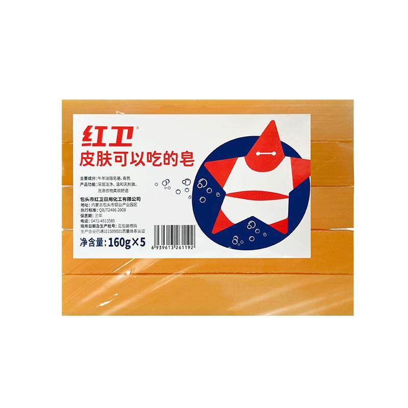 红卫羊脂洗衣皂有效去渍老肥皂内衣皂洗鞋刷鞋衣物肥皂家用实惠装