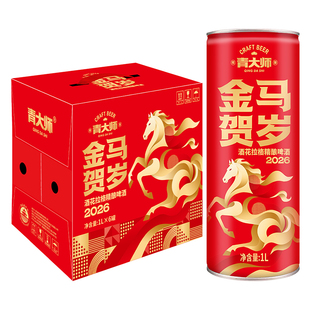 【过年送礼】青岛青大师精酿原浆啤酒礼盒酒花拉格马年生肖1升桶