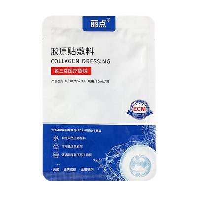 医用敷料痤疮皮炎创面修复