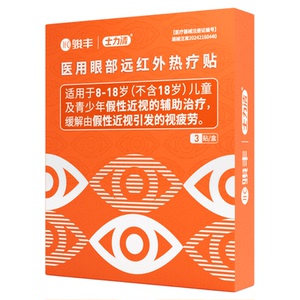 骏丰士力清医用眼部远红外热疗贴假性近视辅助眼贴