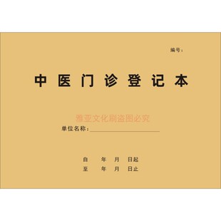 中医门诊登记本中医医院门诊诊所工作日志护理理疗行业通用版定制