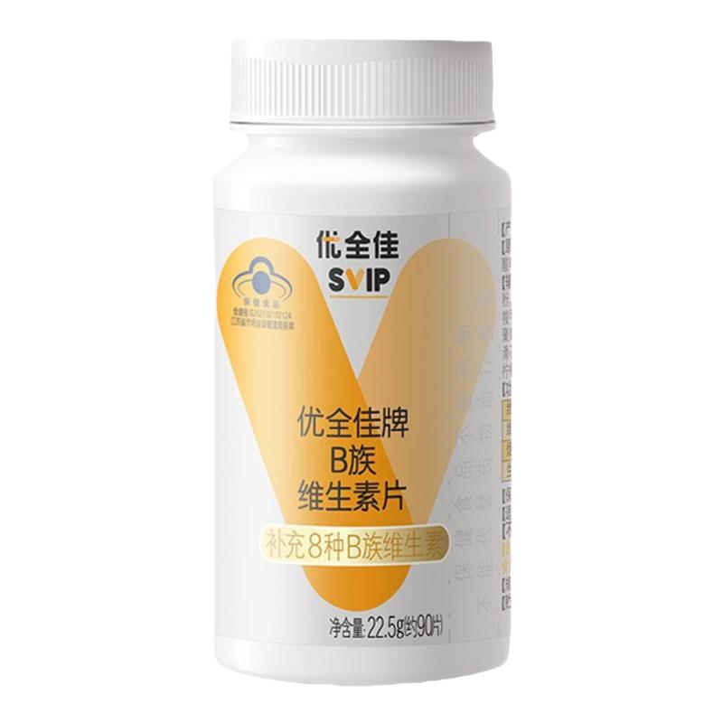 无限极B族维生素片优全佳牌VB补