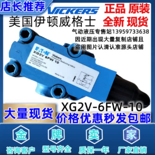 议价威格士vickers压力控制溢流阀 XG2V-6FW-10 6CW/6GW/8FFW/8FW