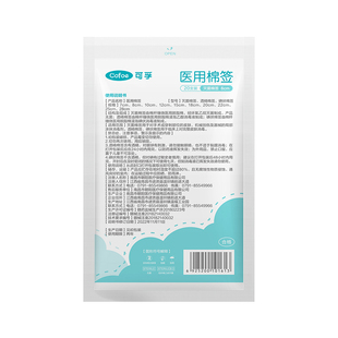 可孚棉签医用无菌家用一次性医药用消毒棉球棉花棒小包装批发