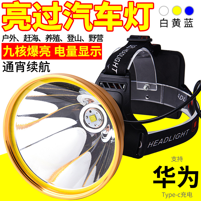 加大九核爆亮LED头灯强光充电远射激光炮21700锂电续航夜钓鱼户外