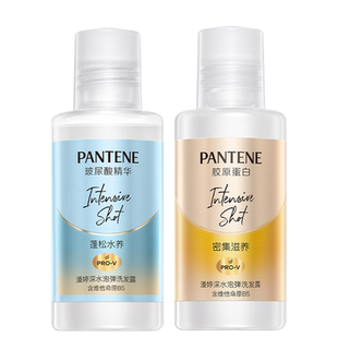 【跨店顺手带】潘婷深水泡弹洗发水旅行套装50ml/g*2 请勿单拍