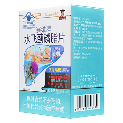 西岛赛维牌水飞蓟磷脂片60片成年人中老年人