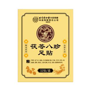 元气茯苓八珍足贴艾草老北京祛湿贴去湿气排体内湿寒毒膏药穴位贴