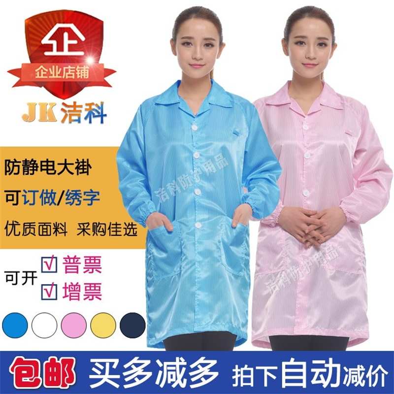 静电衣大褂电子车间防尘服长白无尘服男女工作服蓝大褂防静电款