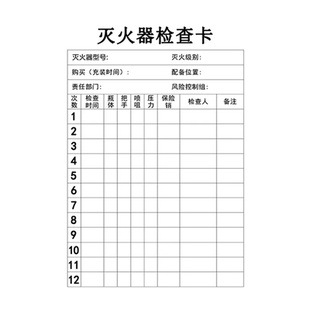 灭火器年检标签带日期消防器材检测记录卡灭火器点检卡检查卡消防记录卡消火栓巡检卡月检表卡套消防标识标牌