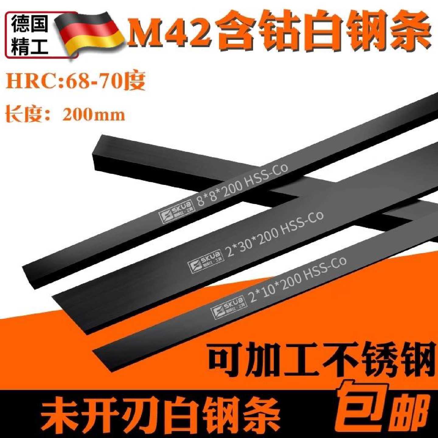 2和3mm超硬白钢刀白钢条高速钢车刀未开刃68度锋钢刀条含钴M42黑