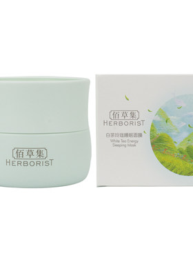 佰草集玲珑抗氧化睡眠面膜