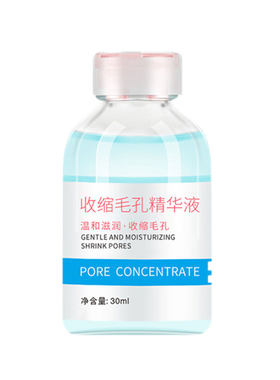 采萃细致毛孔精华液30ml 精华原液擦脸水润肤水改善肌肤