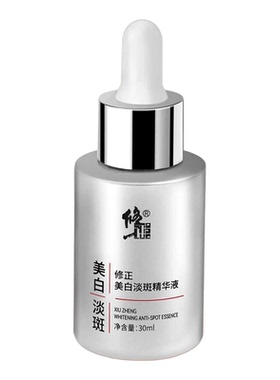 修正美白淡斑精华液提亮肤色