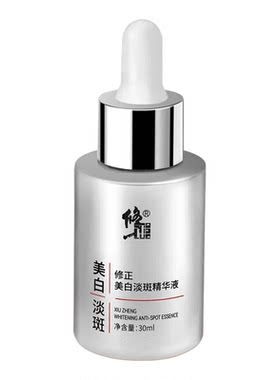 修正美白淡斑精华液提亮肤色