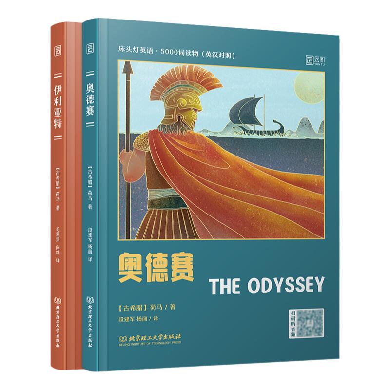 【含美式音频】床头灯读物5000词英汉系列 奥德赛+伊利亚特 心灵鸡汤中英对照双语英语读物入门课外自学