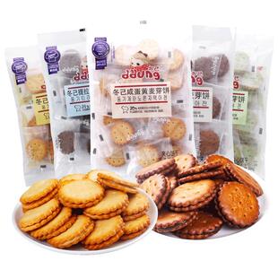 冬己夹心咸蛋黄饼干黑糖麦芽糖提拉米苏焦糖日式小圆饼解馋小零食