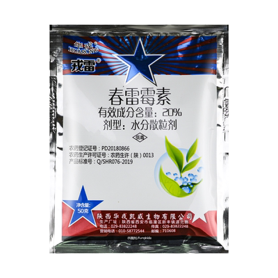 华戎 戎雷20%春雷霉素水分散粒剂水稻稻瘟病农药杀菌剂