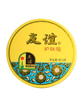 【天猫正品】上海友谊护肤脂