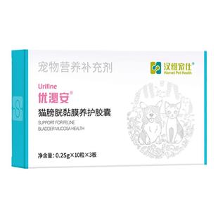 汉维宠仕优泌安猫膀胱黏膜养护胶囊30粒猫咪用泌尿通促进排尿通畅