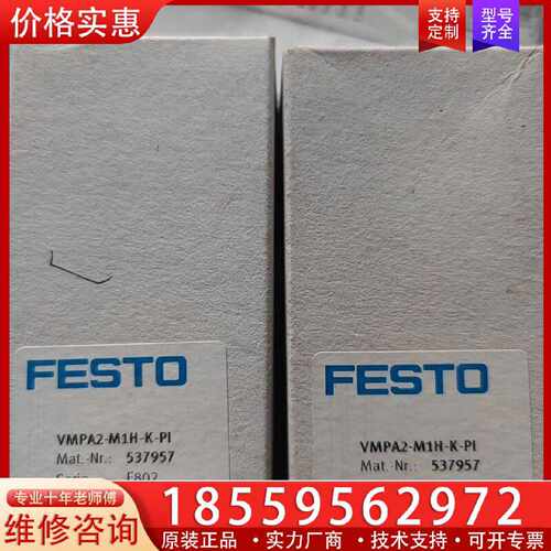【询价】FESTO德国537957费斯托电磁阀VMPA2-M1H适用