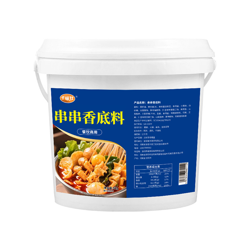 火锅串串底料商用餐饮批发现货发