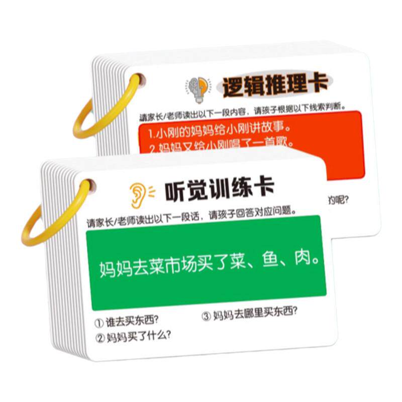 听觉注意力训练卡片专注力教具卡