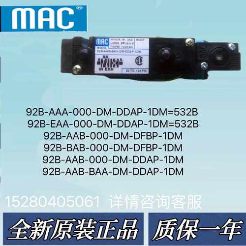 【请询价】议价美国mac电磁阀92EAA000DMDDAP