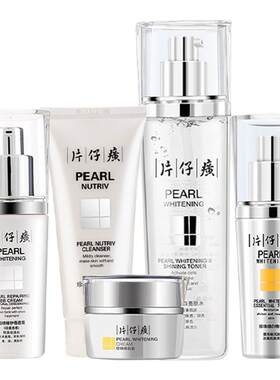 片仔癀化妆品珍珠臻白5件套装