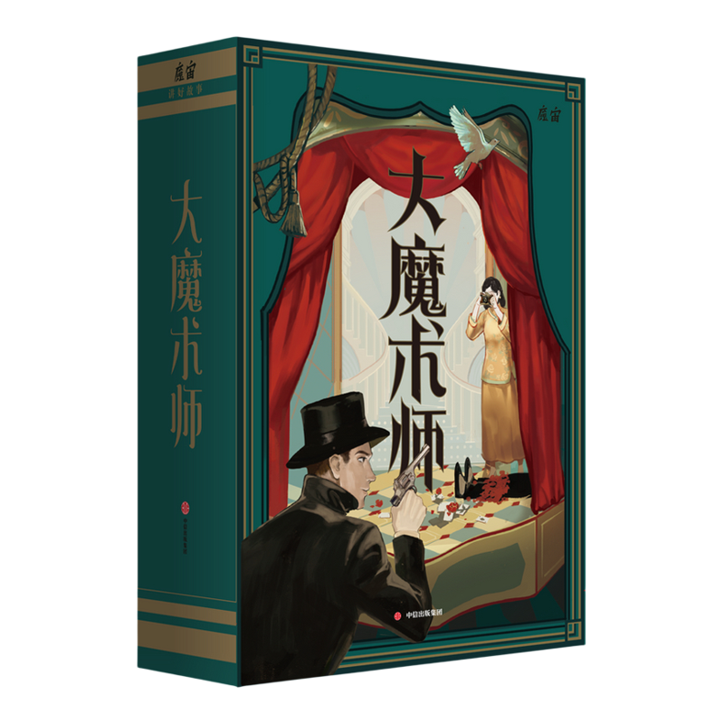 大魔术师 魔宙解谜著