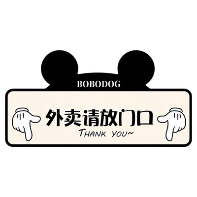 入户门外卖放门口指示牌