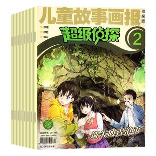 超级侦探杂志2026年1-2月新【另有全年/半年订阅/2025】儿童故事画报悬疑故事非猫和老鼠幽默大师我是不白吃我是大侦探米老鼠过刊